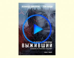 2881535 300x234 - Выживший фильм смотреть онлайн